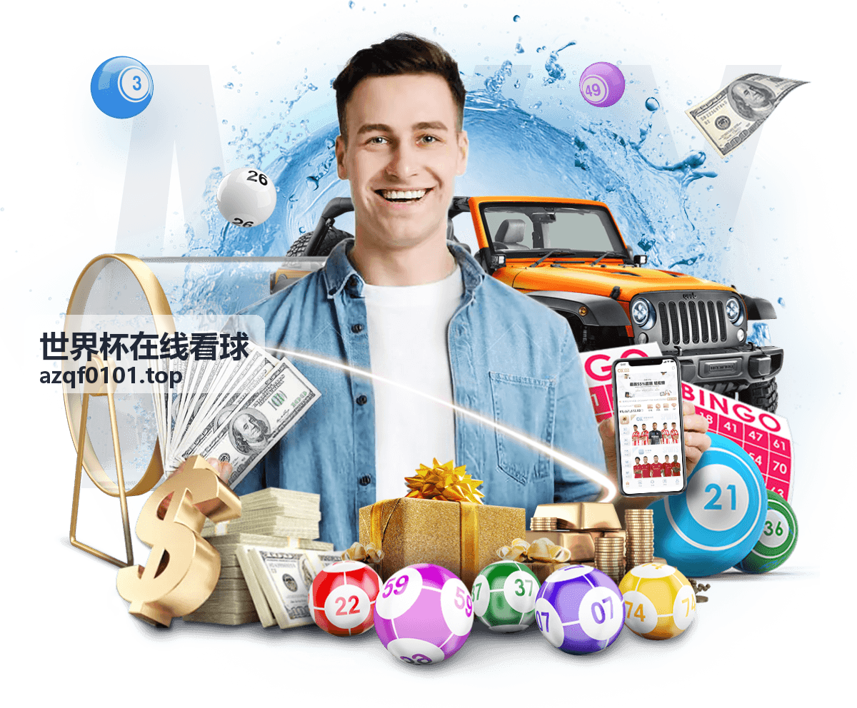 世界杯在线看球 - 每日集锦